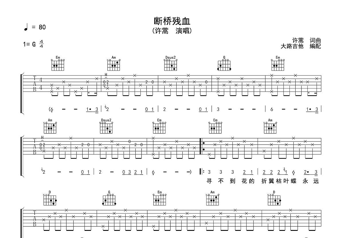 断桥残雪吉他谱预览图