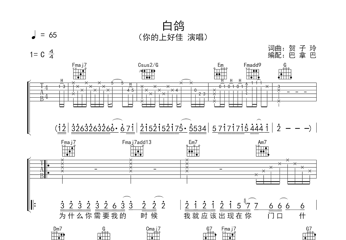 白鸽吉他谱预览图