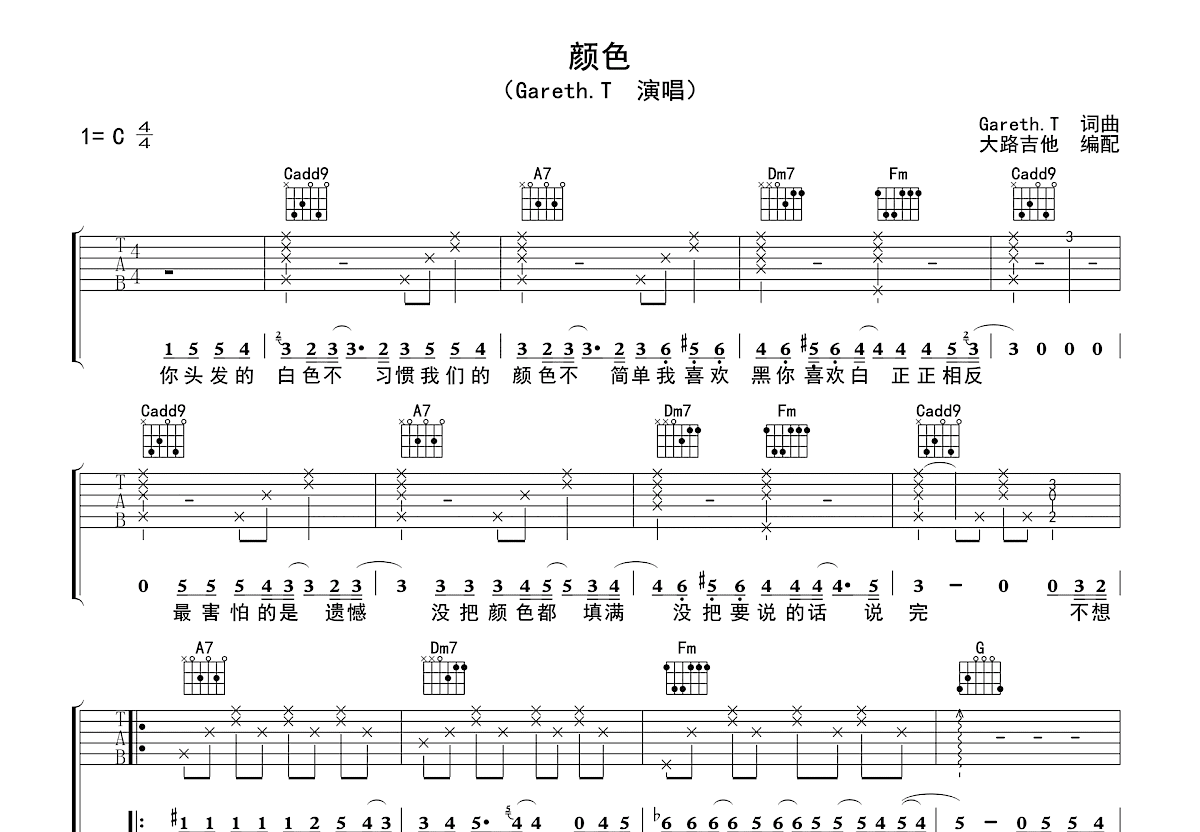 颜色吉他谱预览图