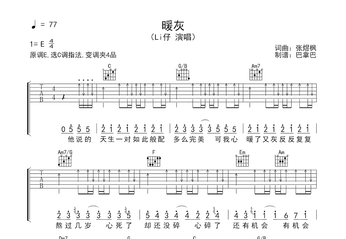 暖灰吉他谱预览图