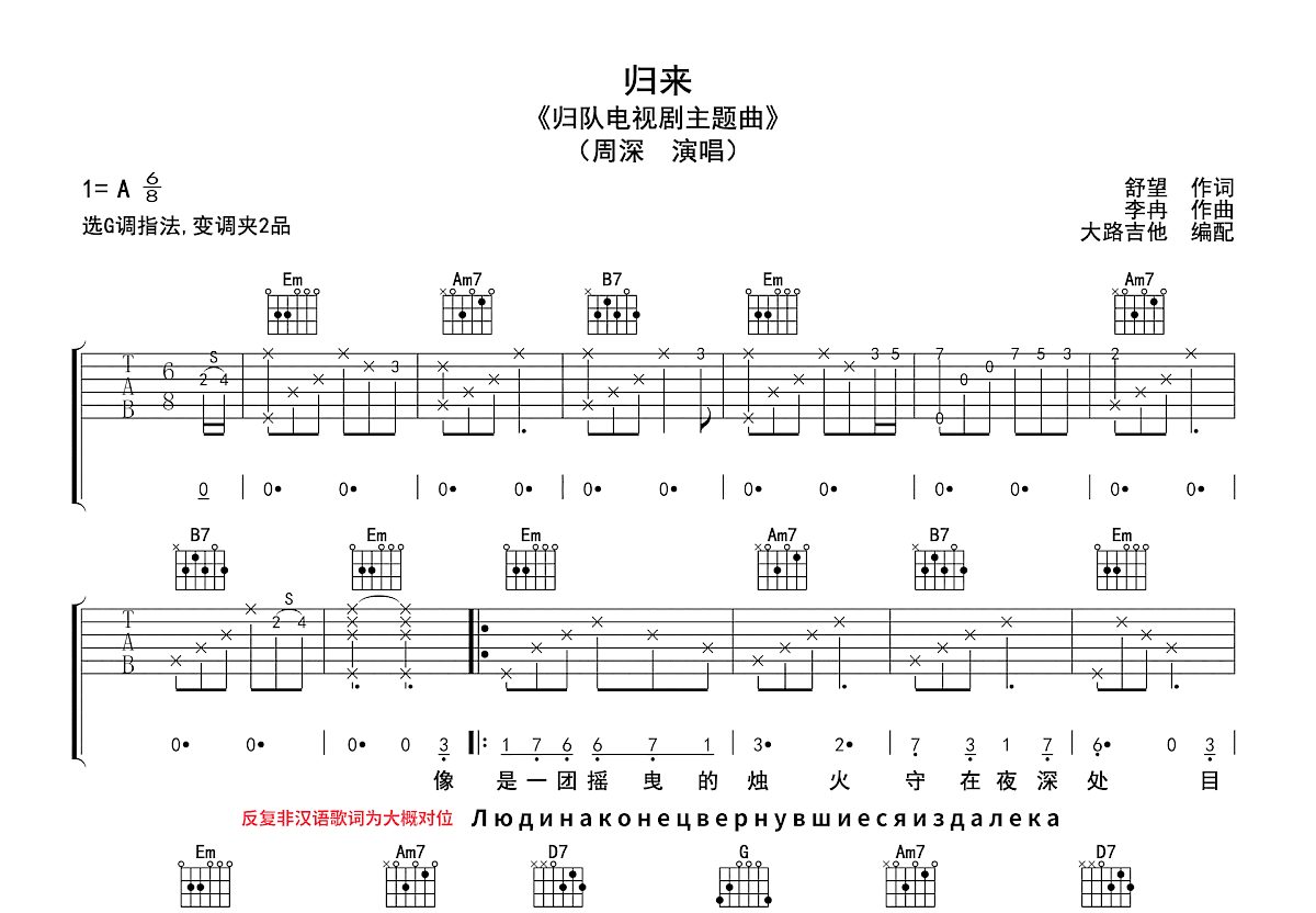 归来吉他谱_周深_G调弹唱