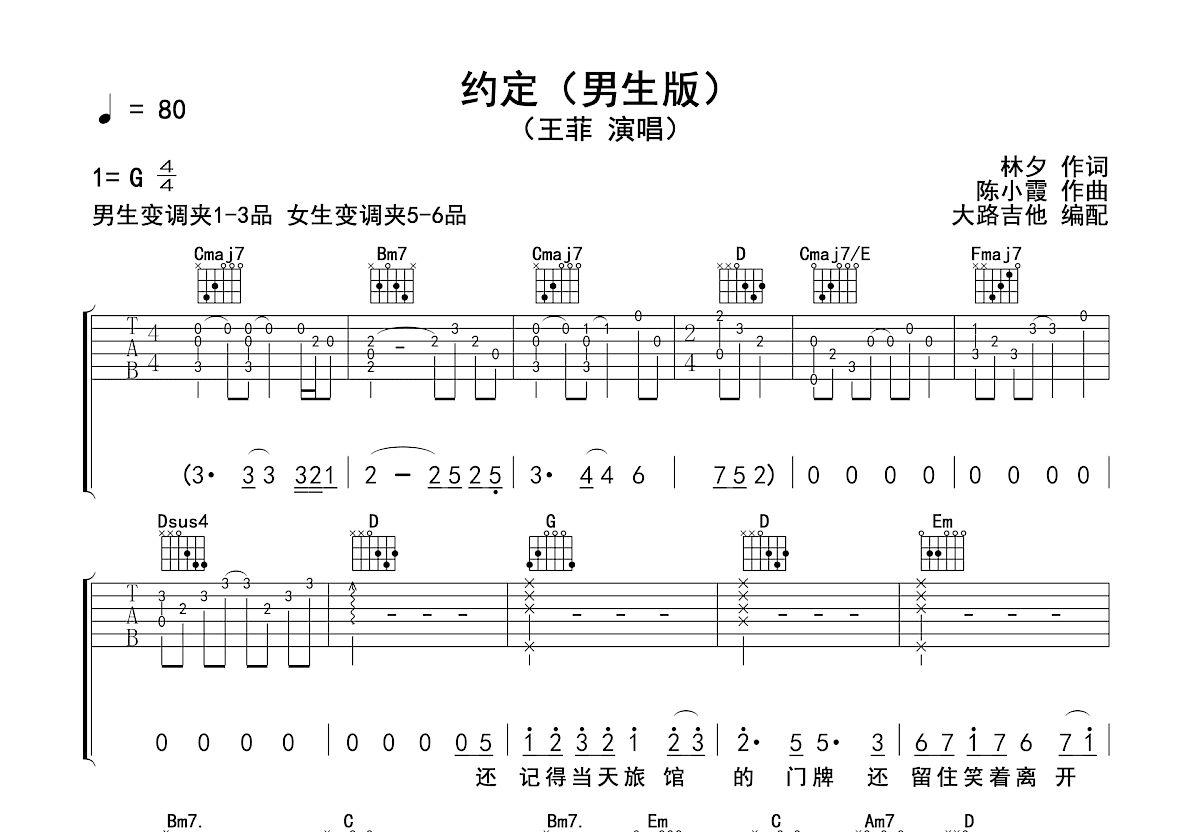 约定吉他谱预览图