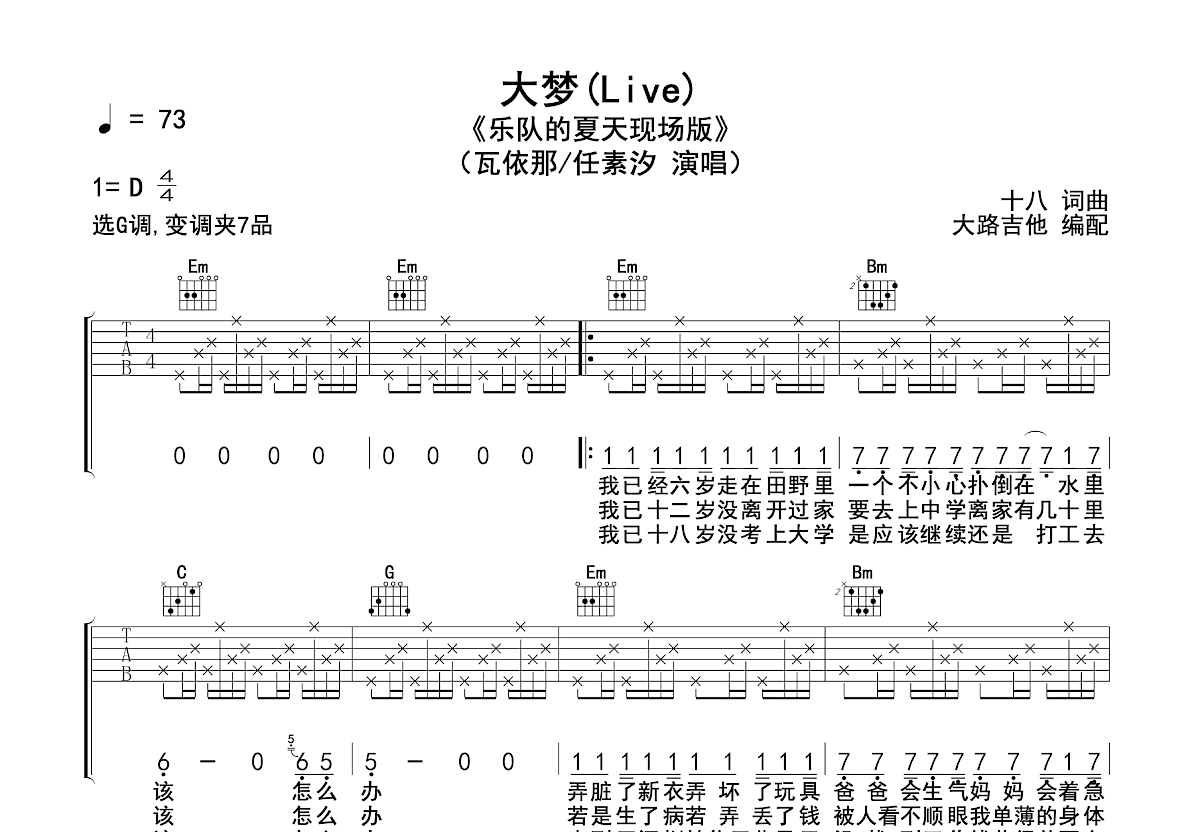 大梦吉他谱预览图