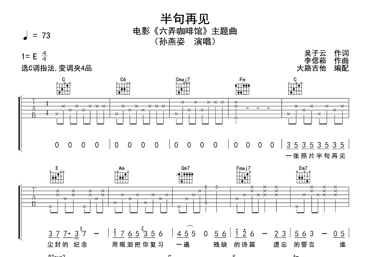 半句再见吉他谱_孙燕姿_C调弹唱