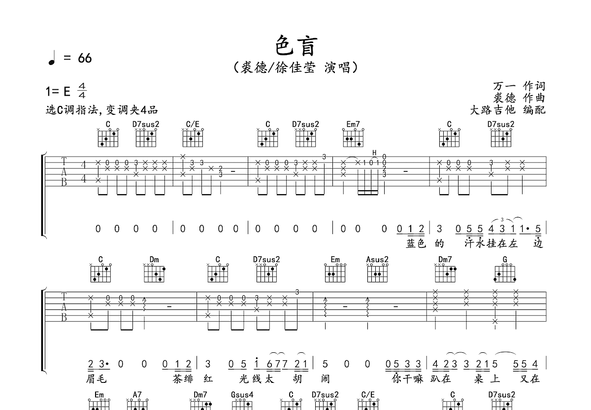 色盲吉他谱预览图