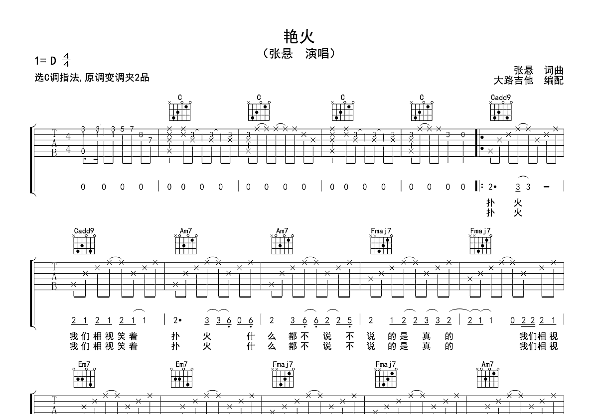 艳火吉他谱预览图