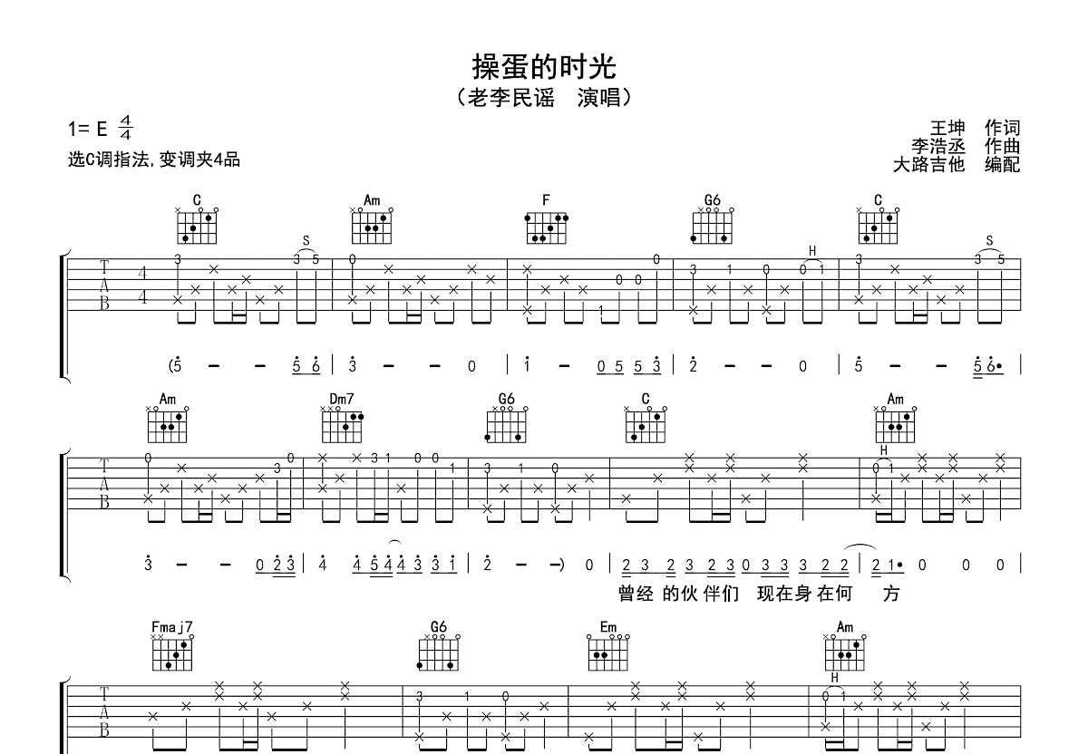 操蛋的时光吉他谱预览图