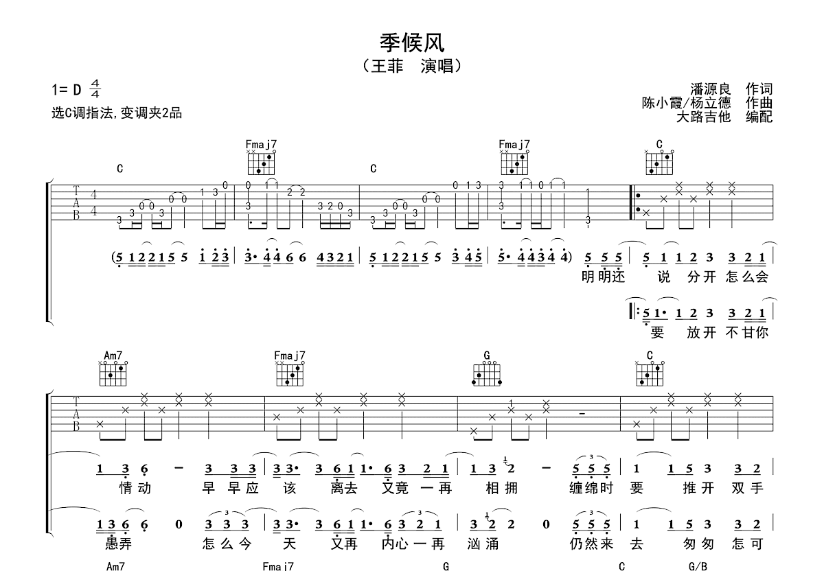 季候风吉他谱预览图