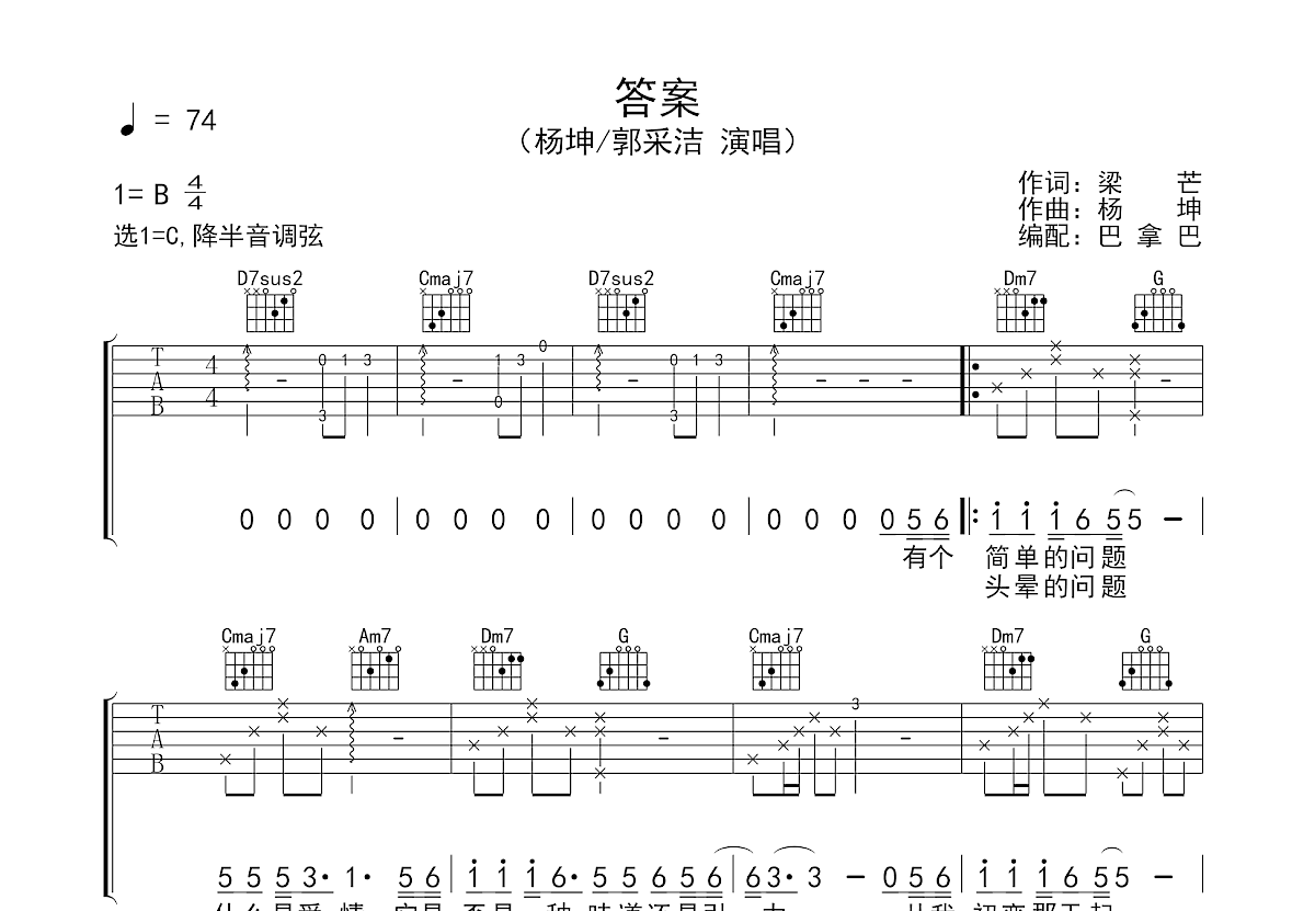 答案吉他谱预览图