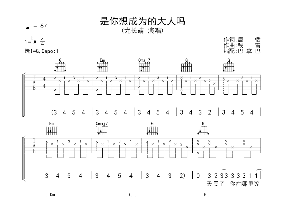 是你想成为的大人吗吉他谱预览图