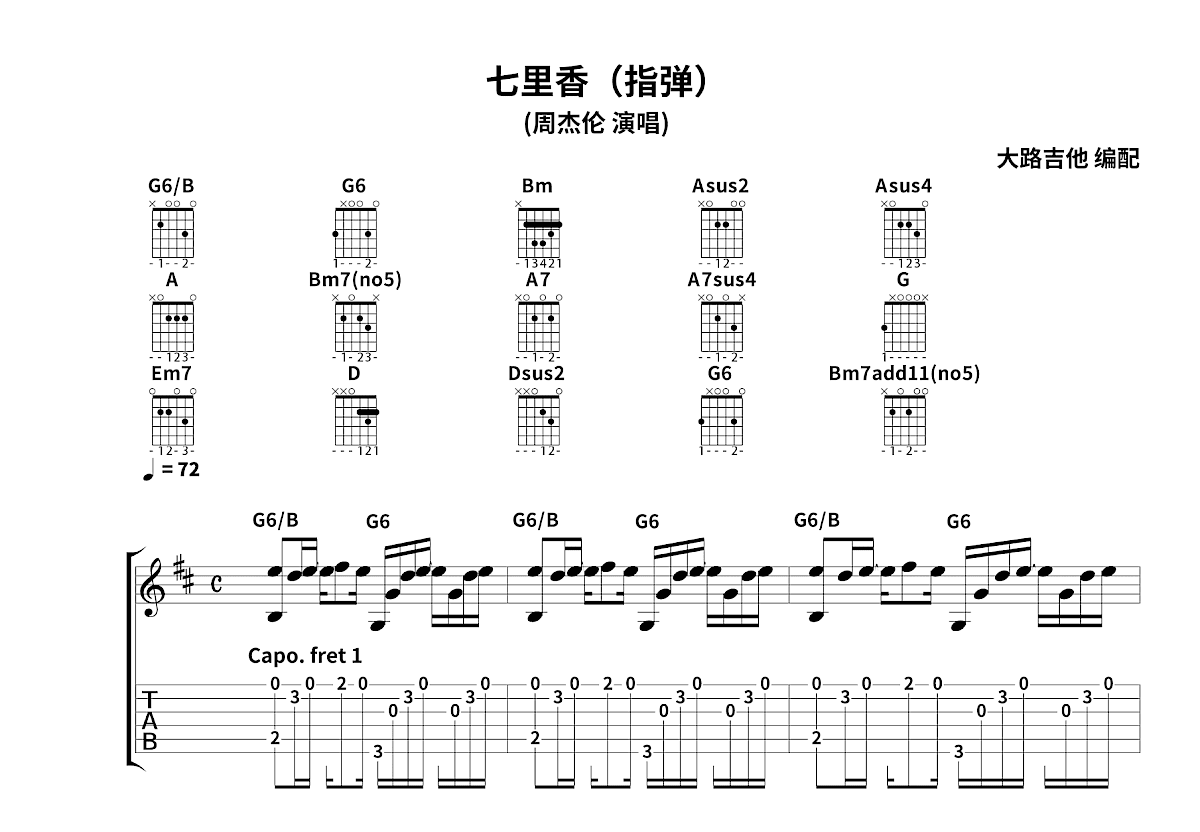 七里香吉他谱预览图