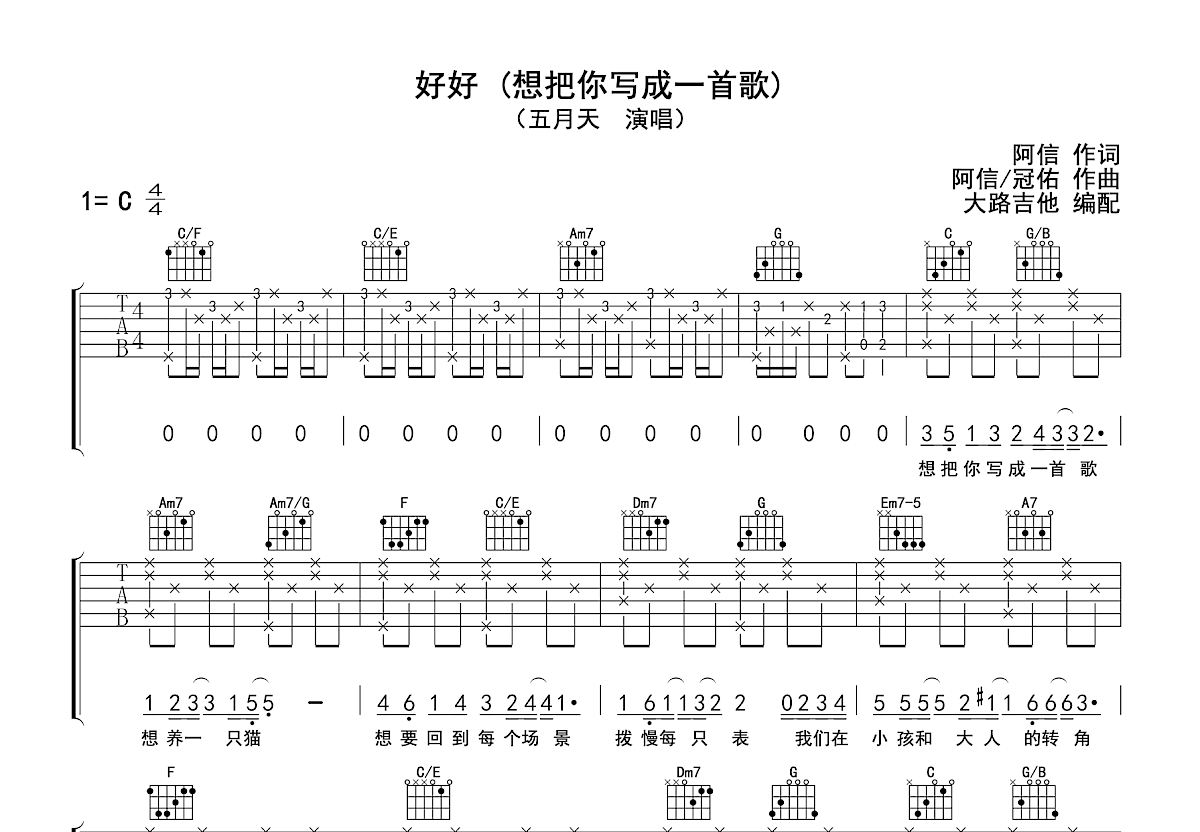 好好吉他谱预览图