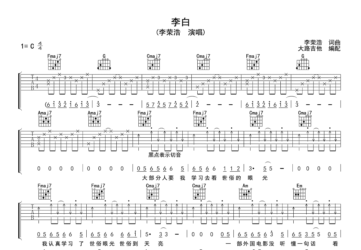 李白吉他谱预览图