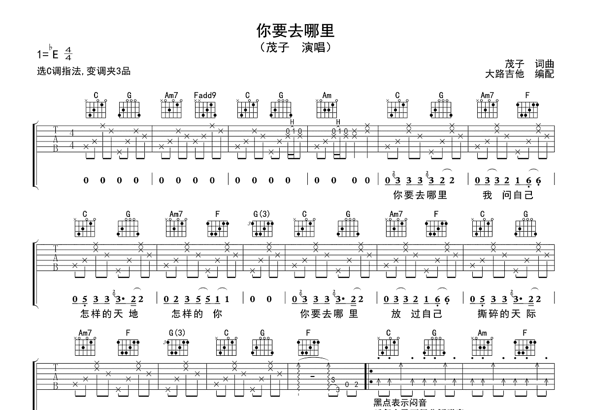 你要去哪里吉他谱预览图