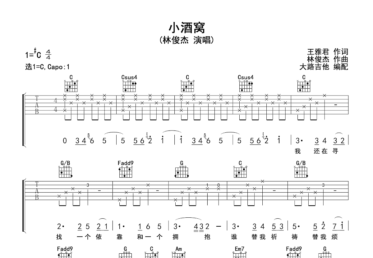 小酒窝吉他谱预览图