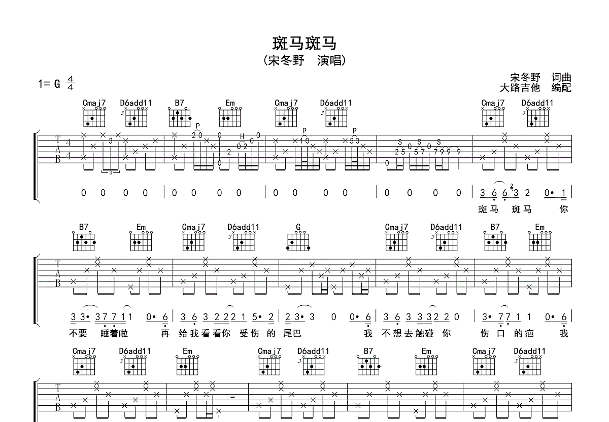 斑马斑马吉他谱预览图