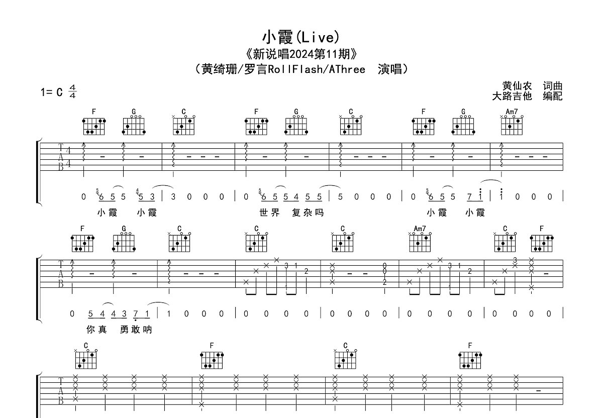 小霞吉他谱预览图