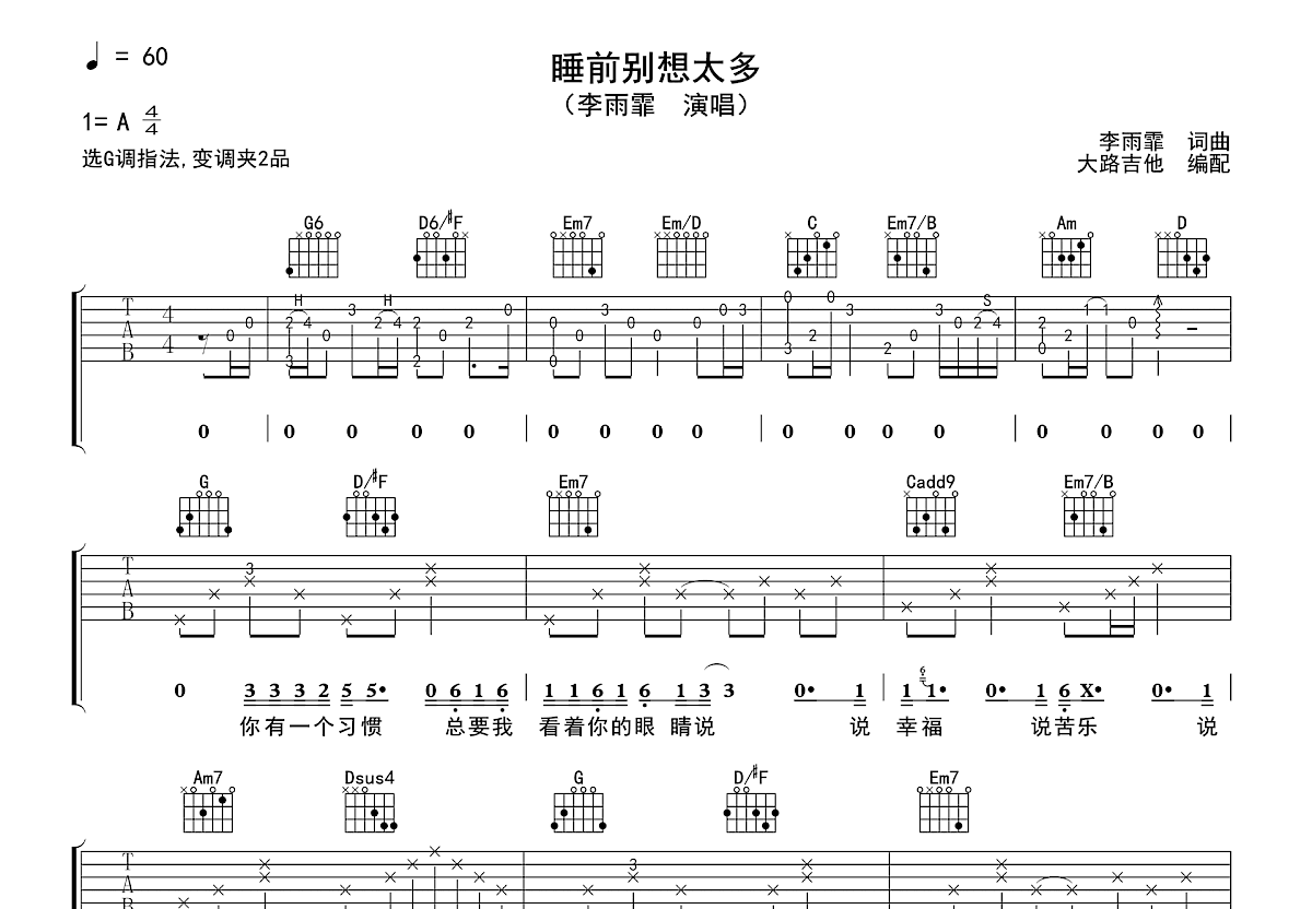 睡前别想太多吉他谱_李雨霏_G调弹唱