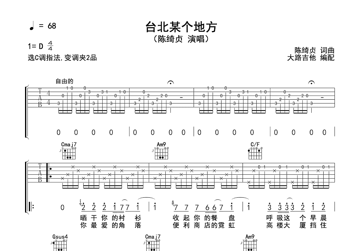 台北某个地方吉他谱预览图