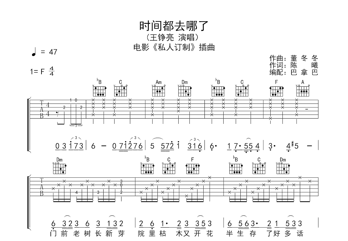 时间都去哪了吉他谱预览图