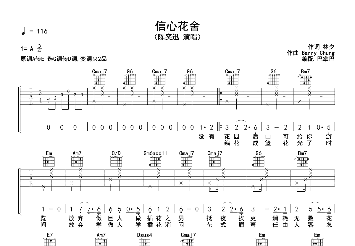 信心花舍吉他谱预览图