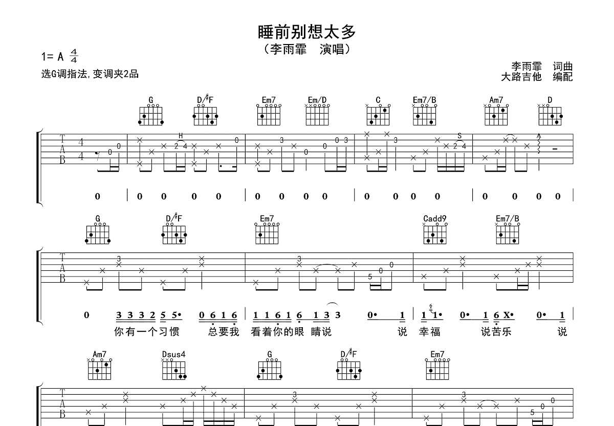 睡前别想太多吉他谱预览图