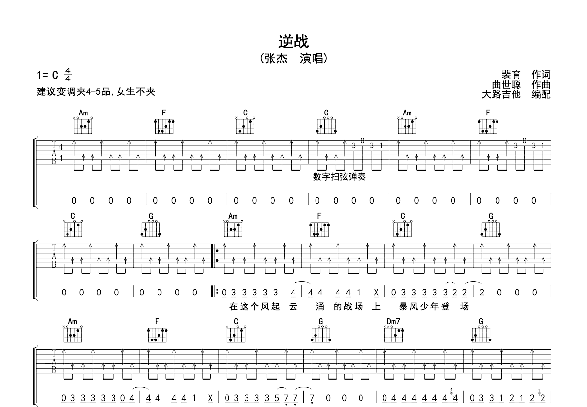 逆战吉他谱预览图