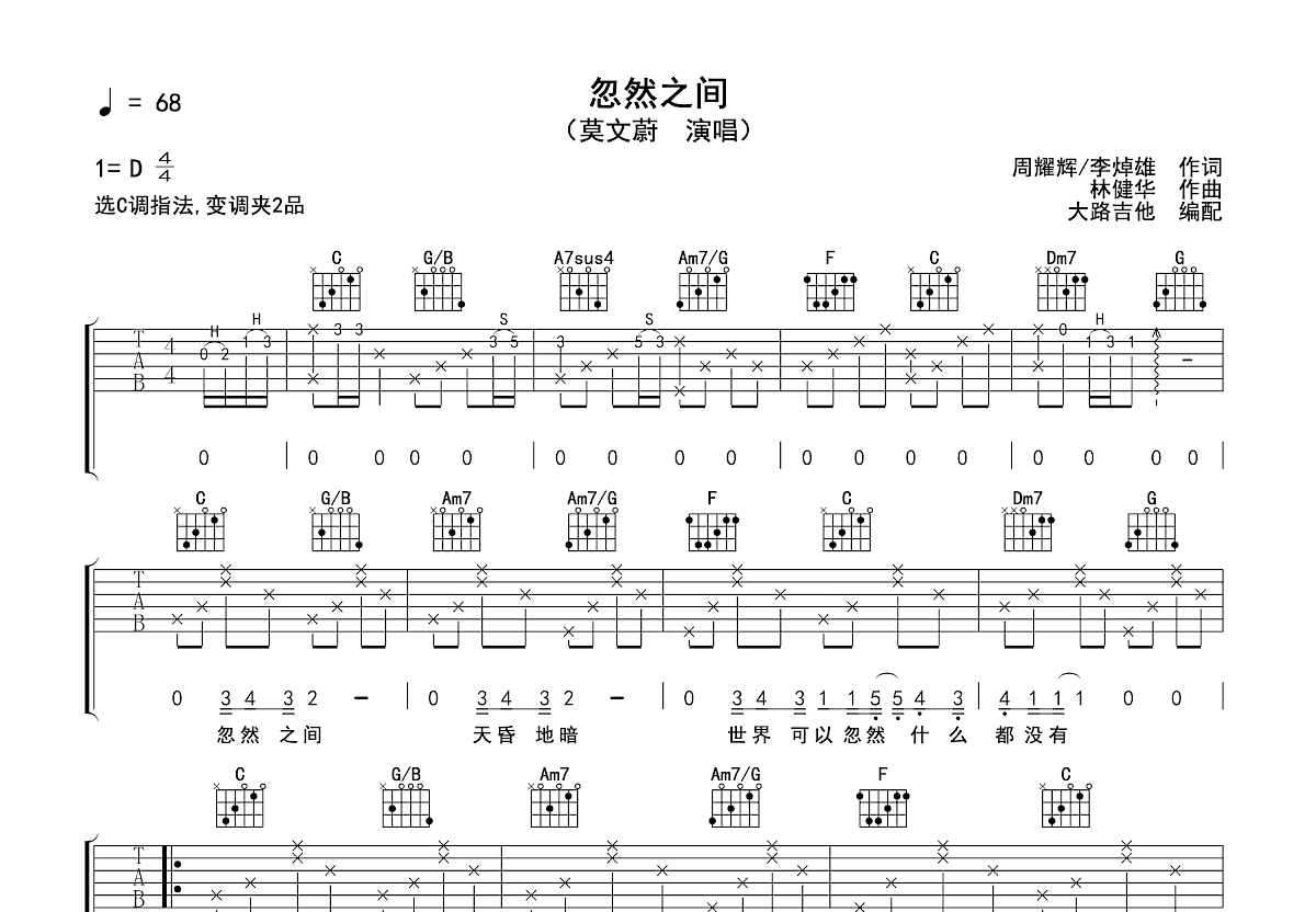 忽然之间吉他谱预览图