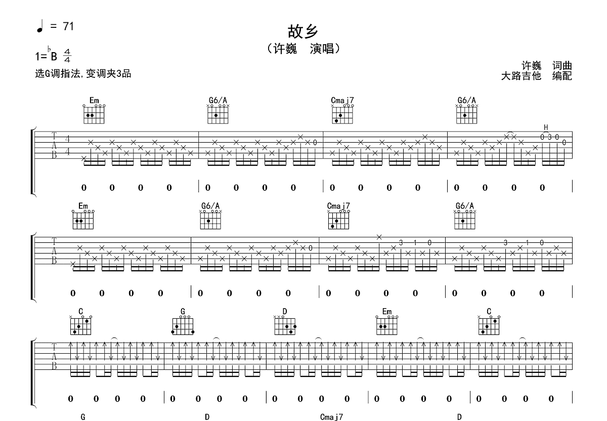 故乡吉他谱预览图