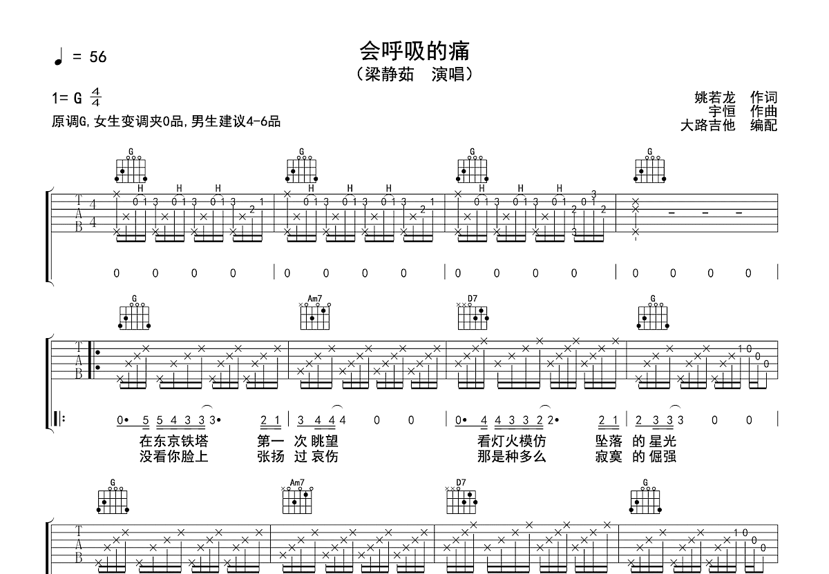 会呼吸的痛吉他谱预览图