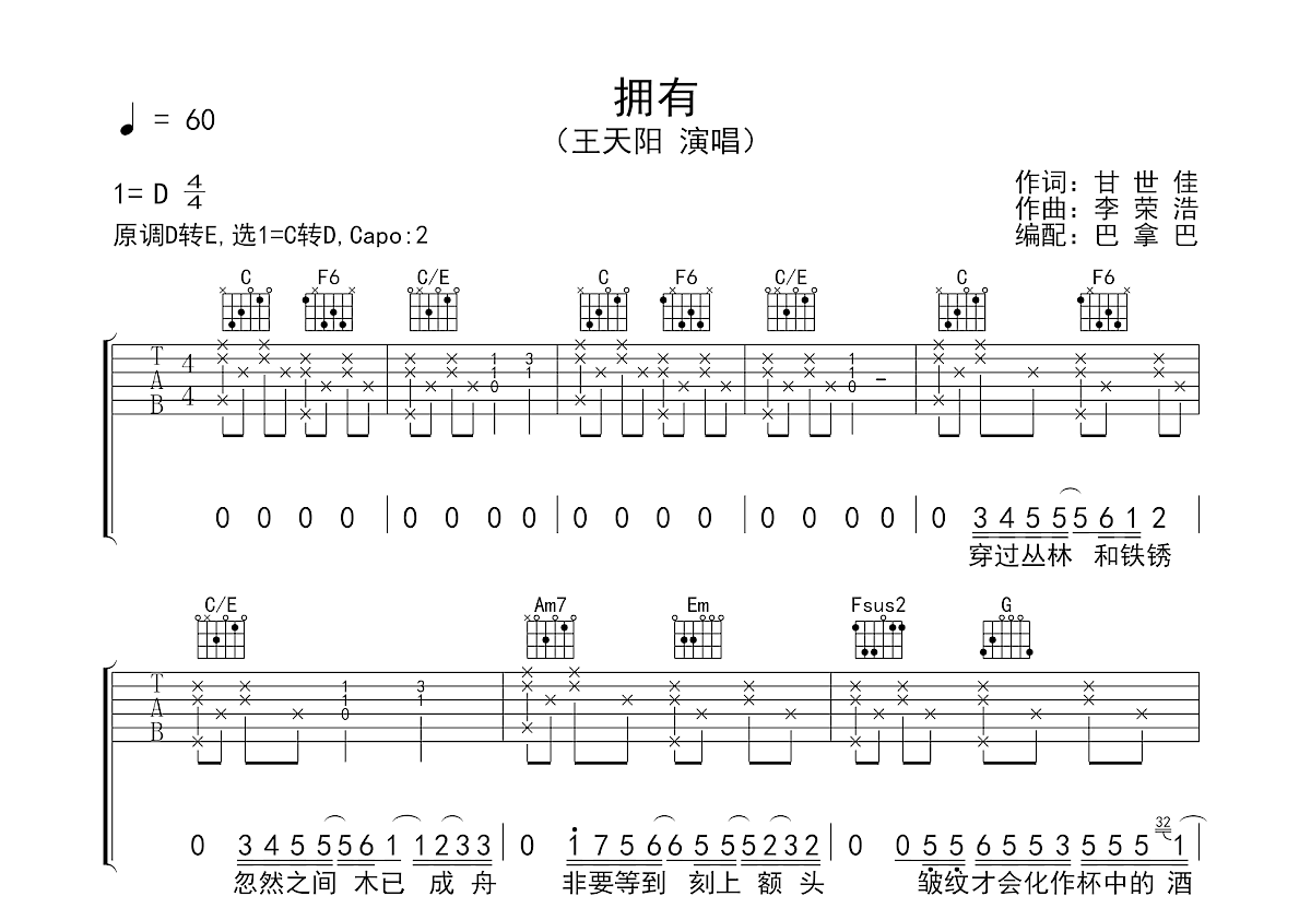 拥有吉他谱预览图