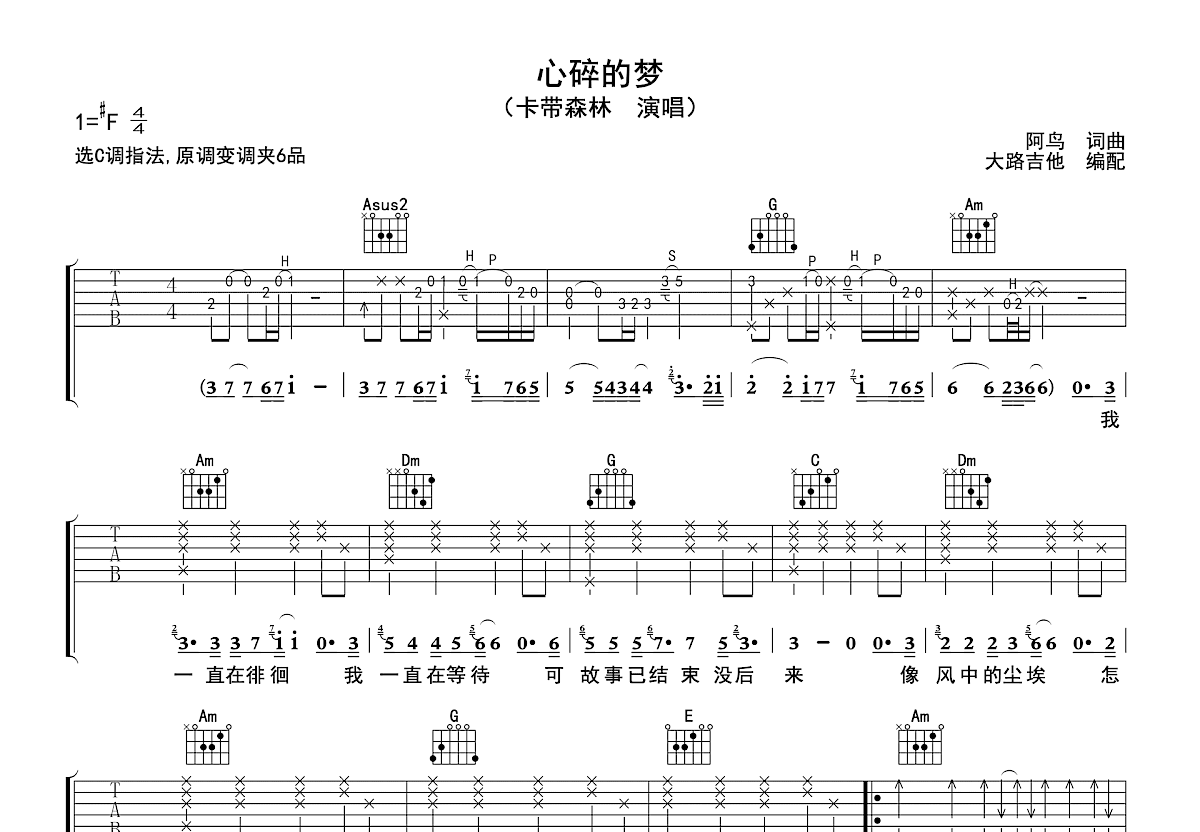 心碎的梦吉他谱预览图