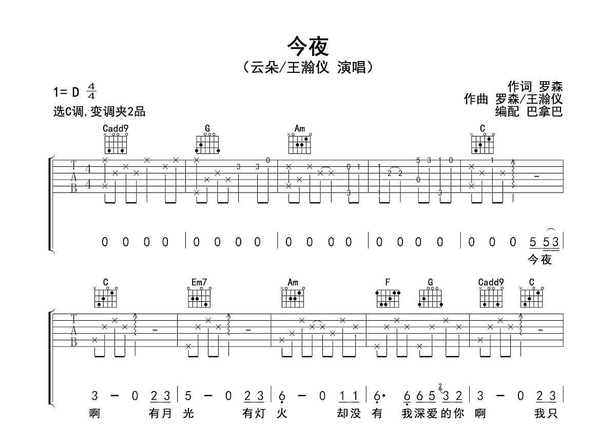 今夜吉他谱预览图