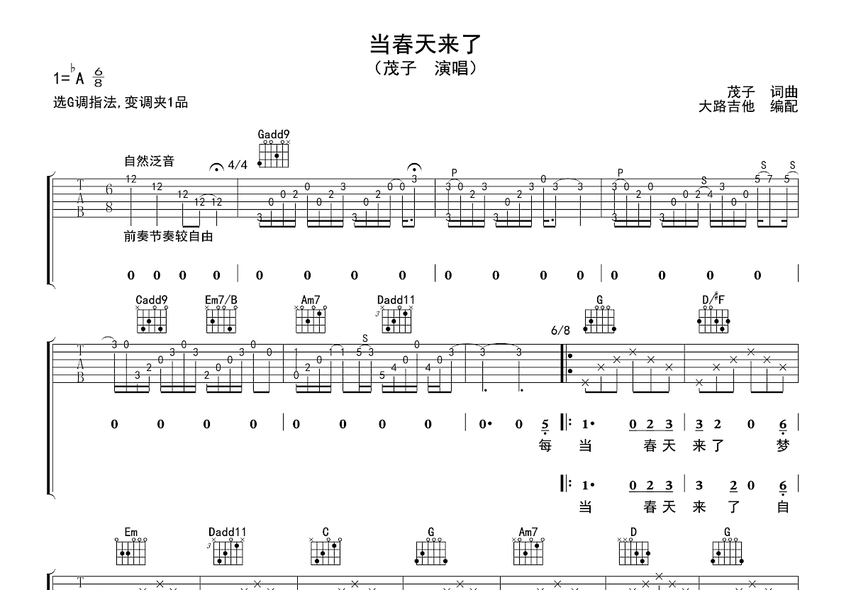 当春天来了吉他谱预览图