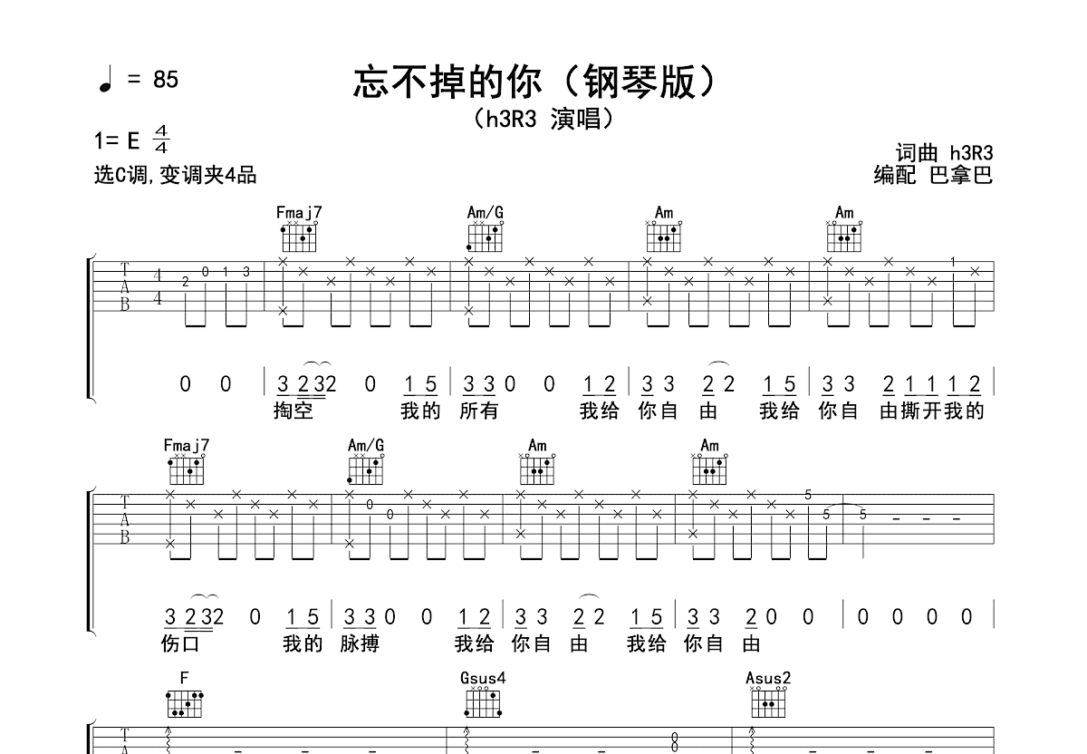 忘不掉的你吉他谱预览图