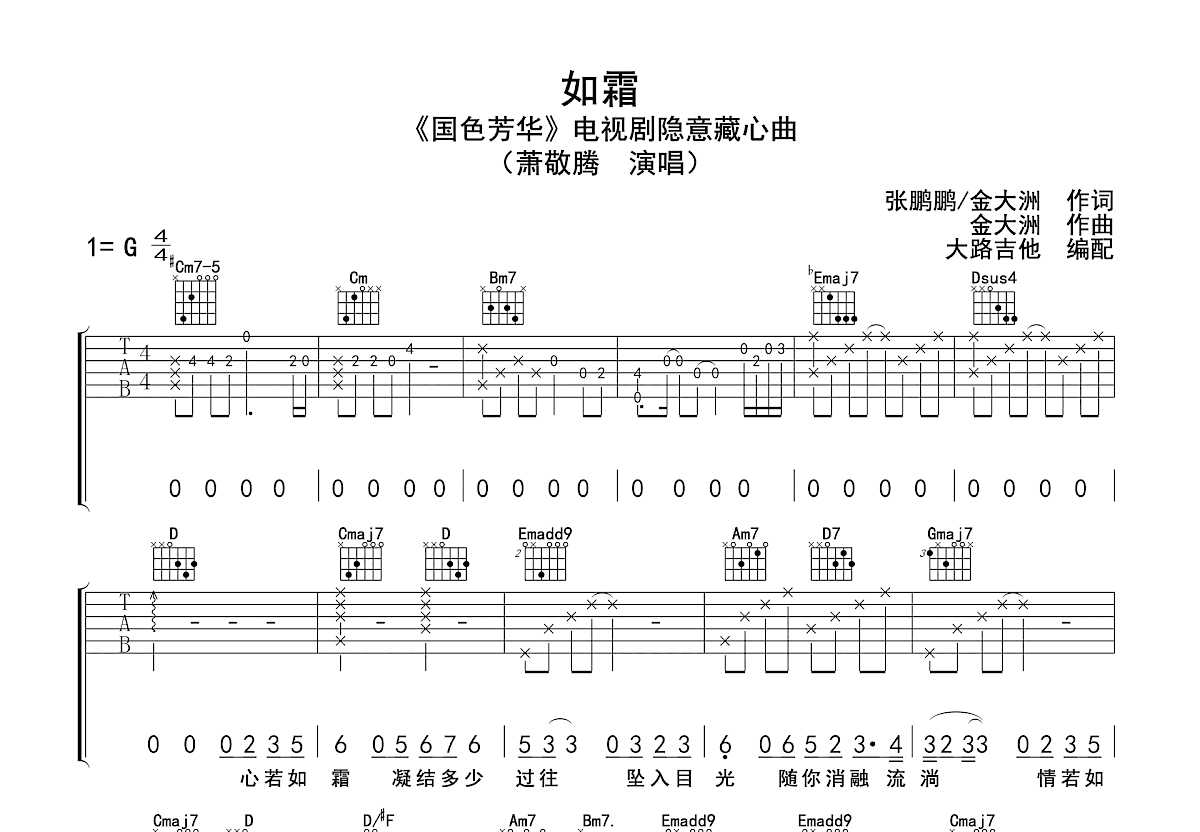 如霜吉他谱预览图