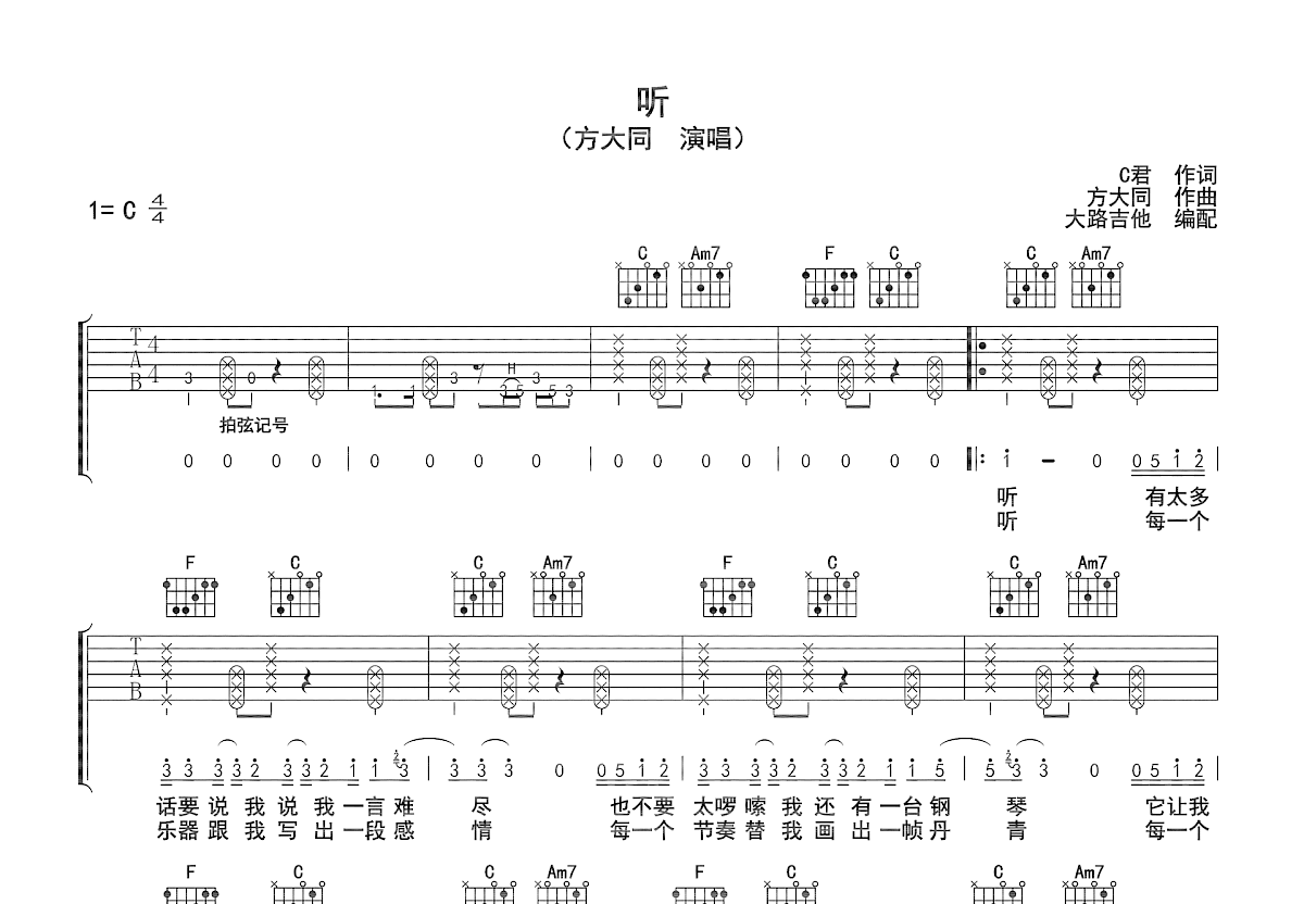 听吉他谱预览图