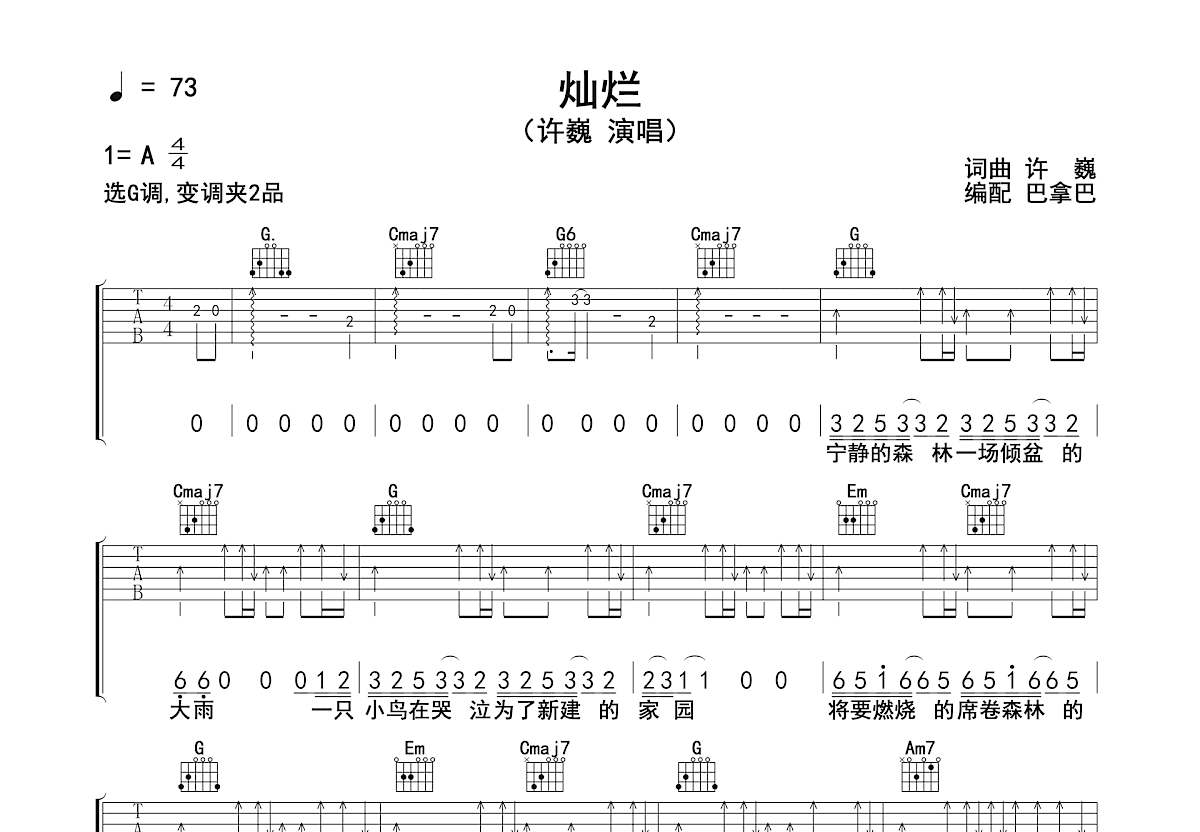 灿烂吉他谱预览图