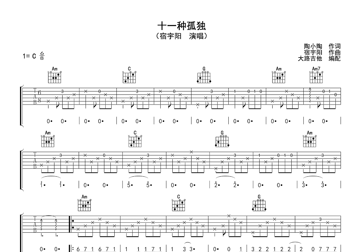 十一种孤独吉他谱预览图