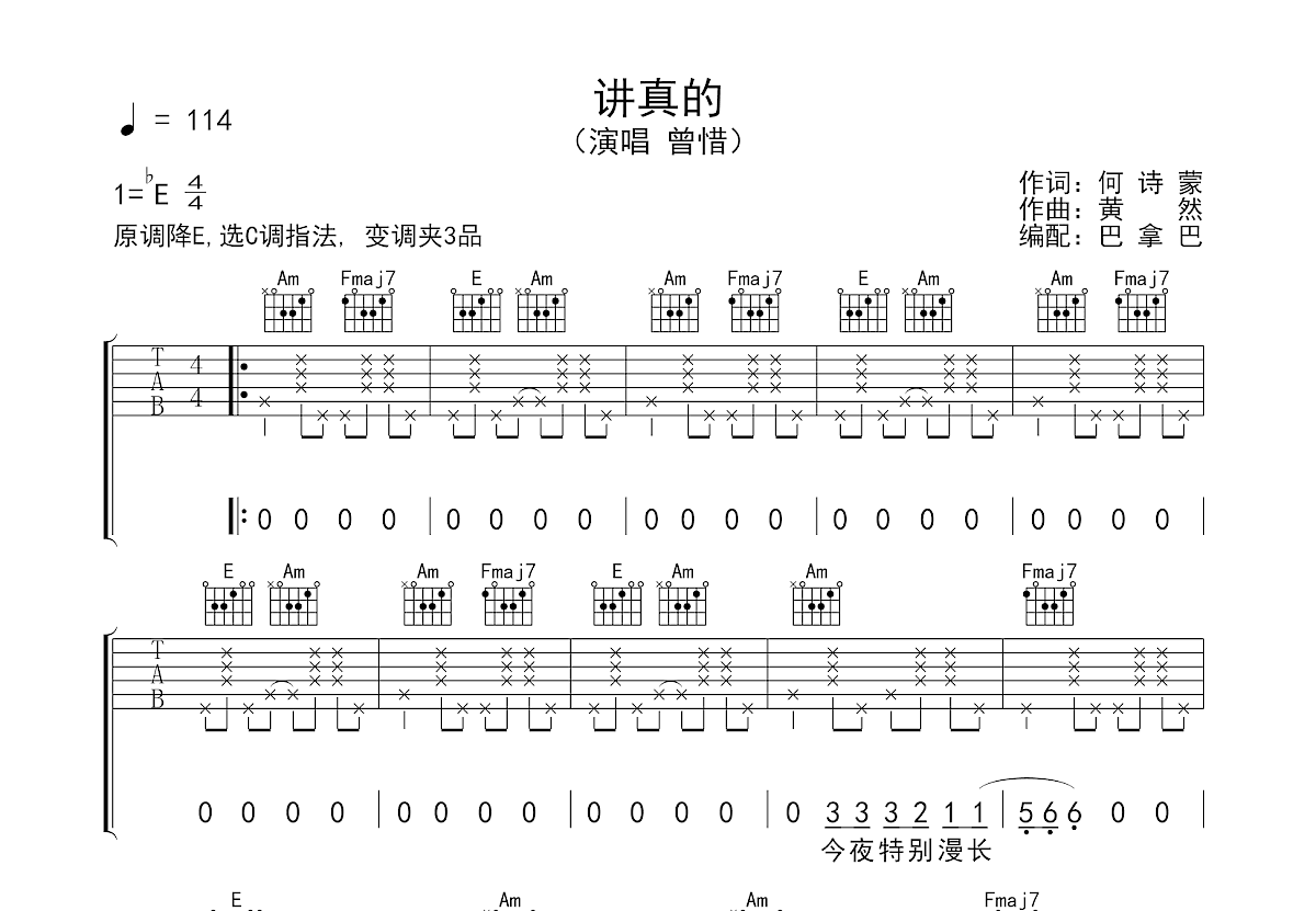 讲真的吉他谱预览图