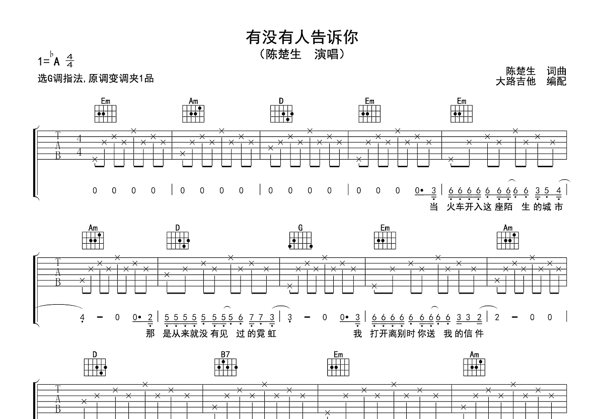 有没有人告诉你吉他谱预览图