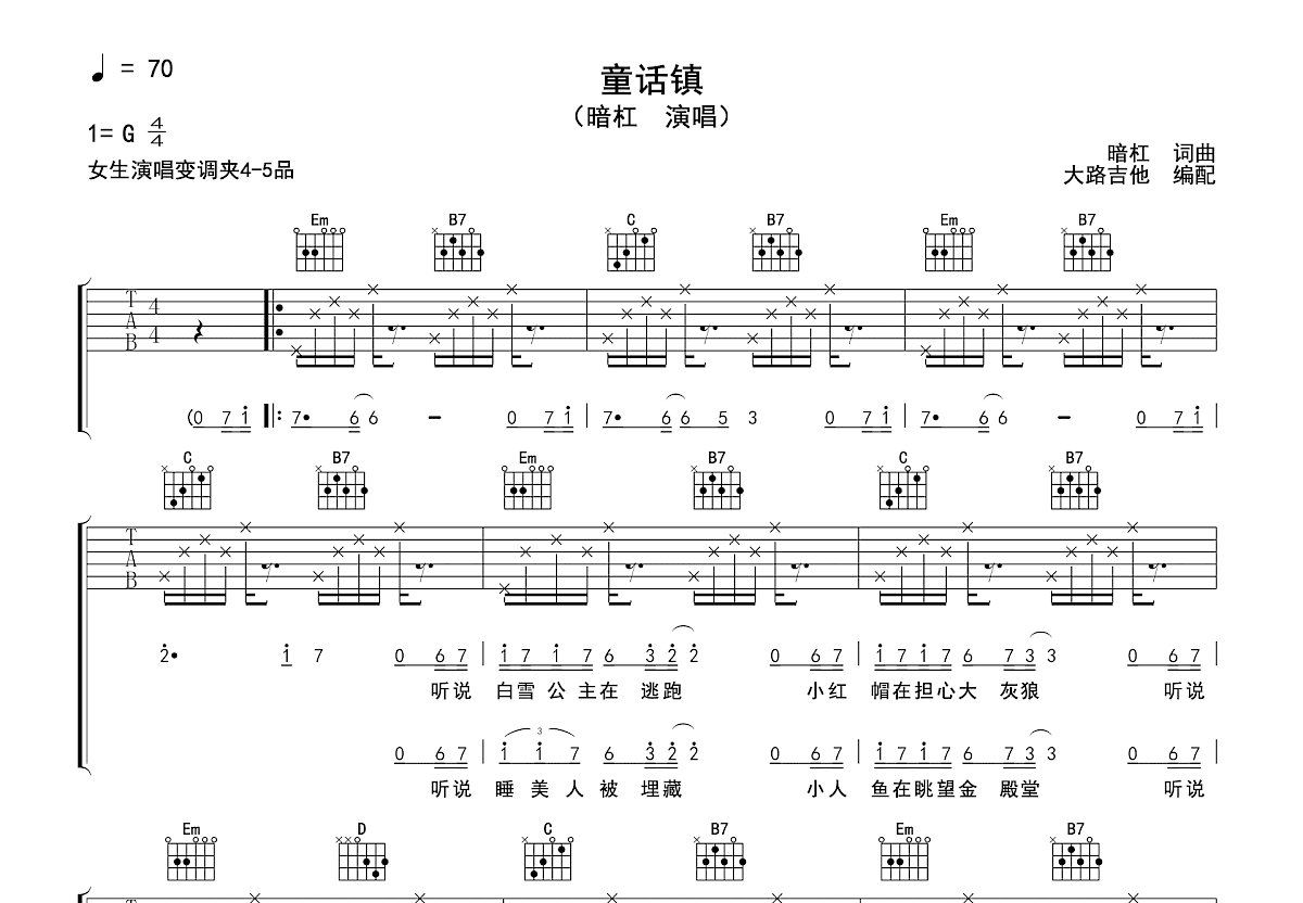 童话镇吉他谱预览图