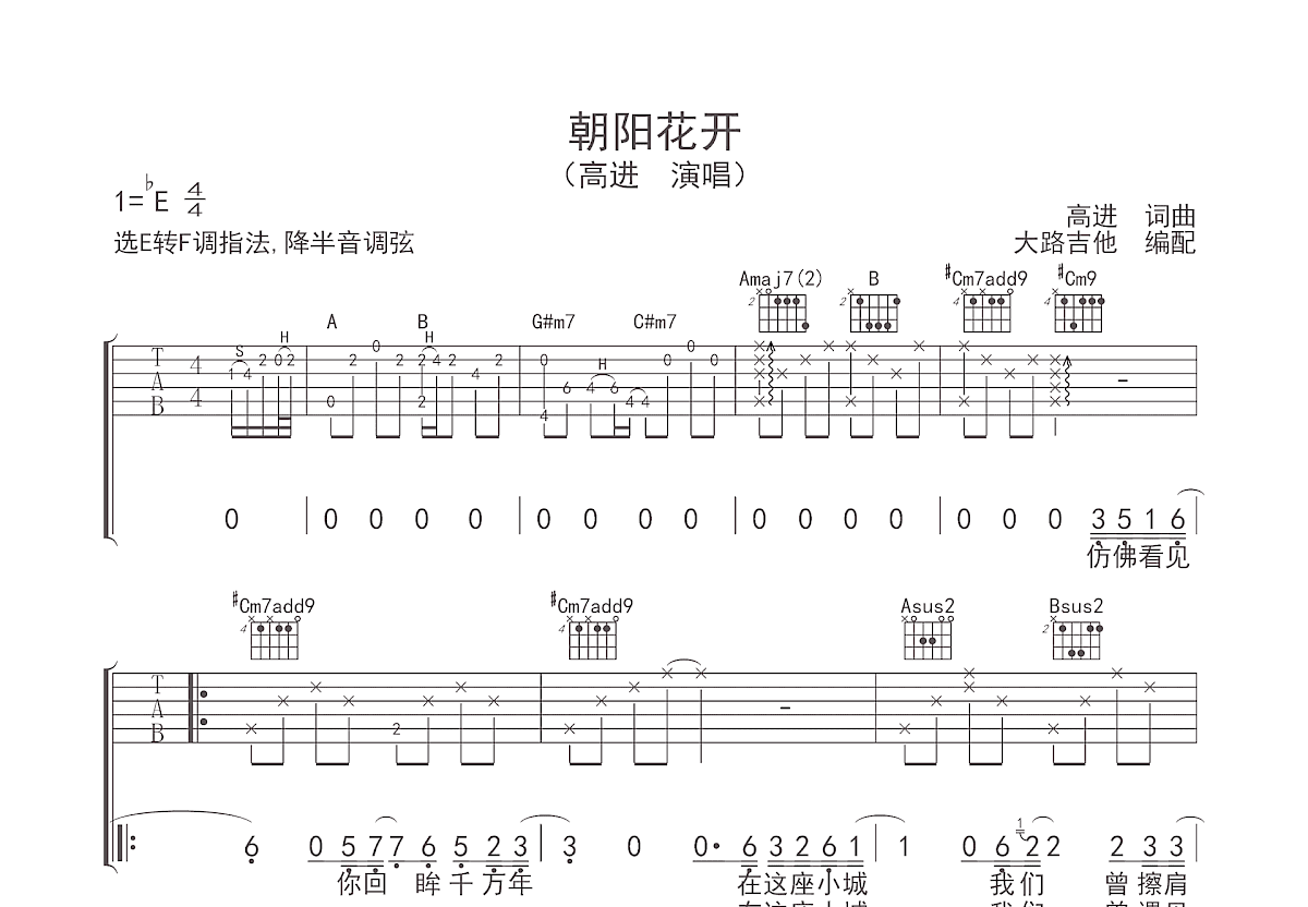 朝阳花开吉他谱预览图