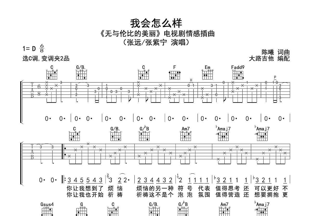 我会怎么样吉他谱预览图