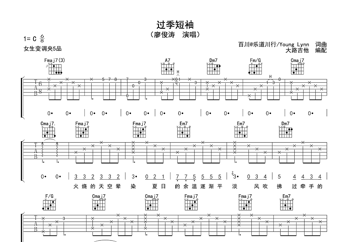 过季短袖吉他谱预览图