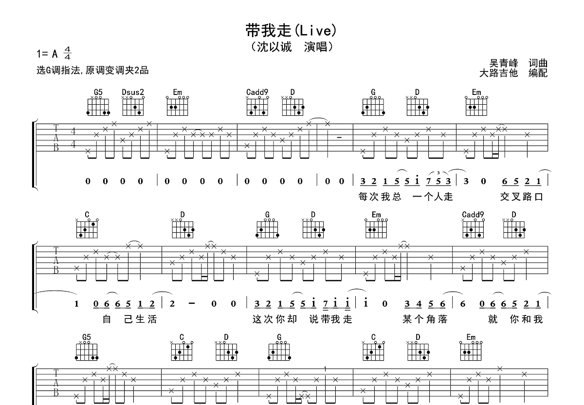带我走吉他谱预览图
