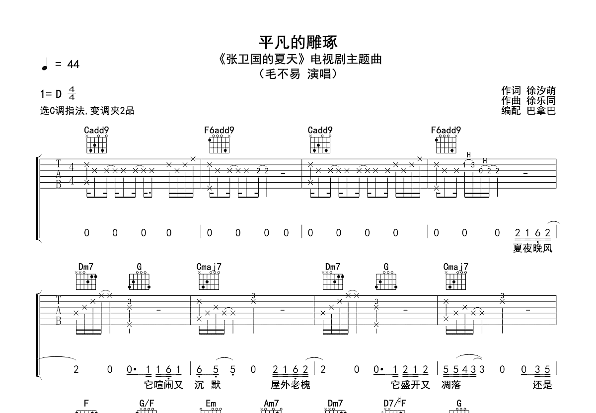 平凡的雕琢吉他谱预览图