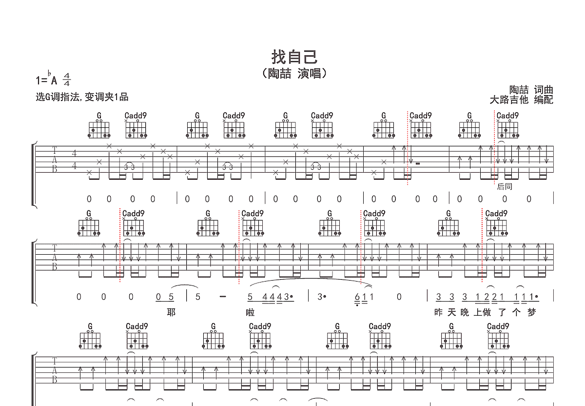 找自己吉他谱