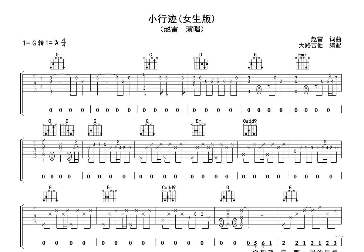 小行迹吉他谱预览图