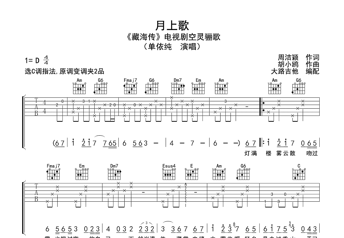 月上歌吉他谱_单依纯_C调弹唱